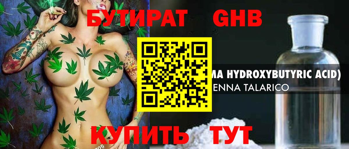 БУТИРАТ бутик Мирный
