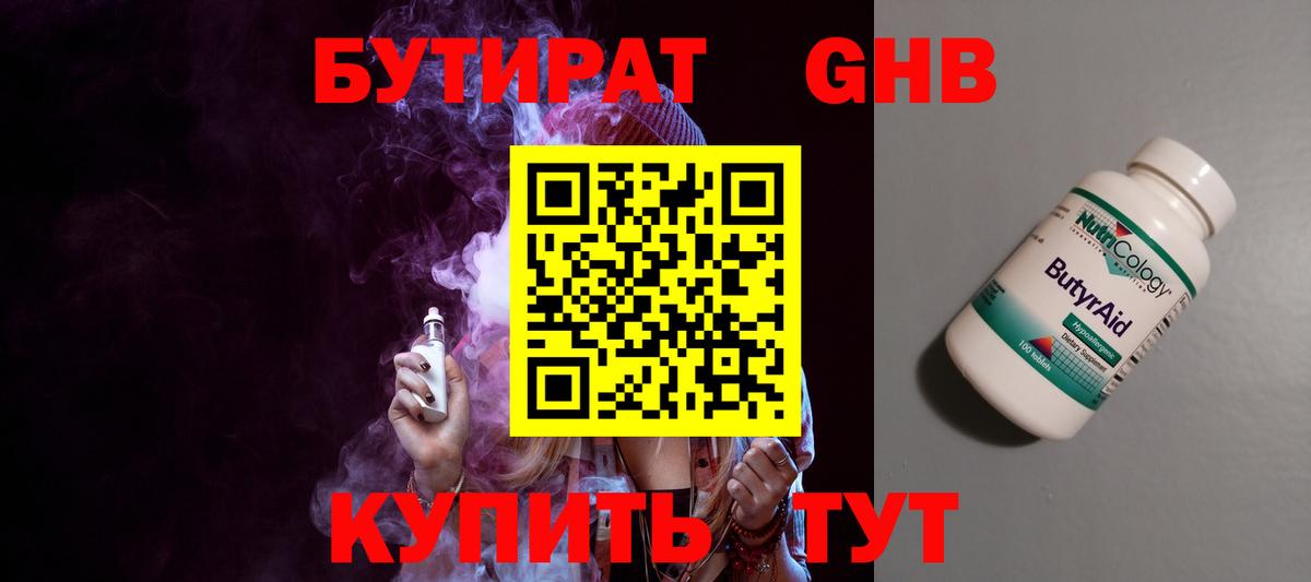 БУТИРАТ оксана  Вход с VPN  Бутират  Мирный 