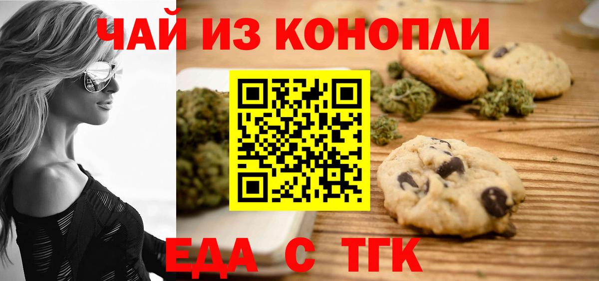 Еда ТГК марихуана  Вход с VPN  Мирный 