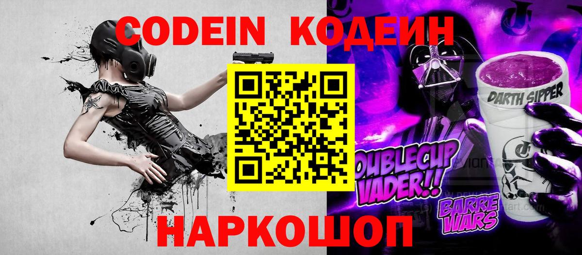 Codein напиток Lean (лин) Мирный