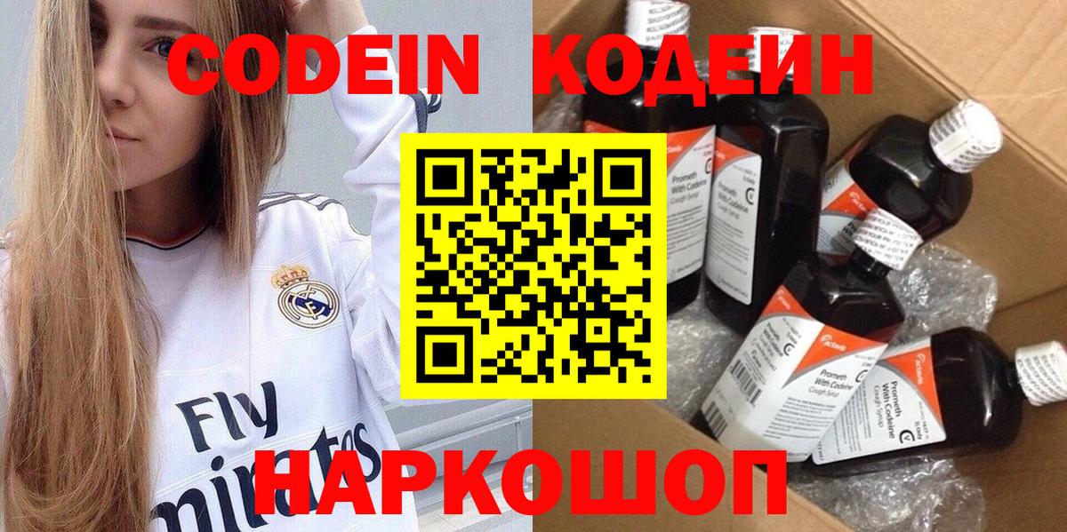Мирный  Кодеиновый сироп Lean напиток Lean (лин)  Кодеин напиток Lean (лин)  Вход с VPN 