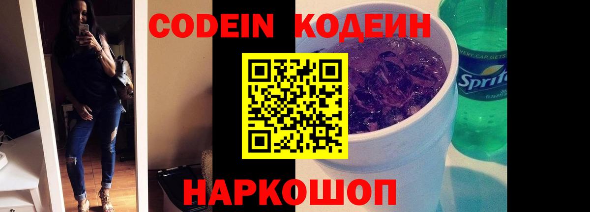 Кодеиновый сироп Lean напиток Lean (лин)  Мирный 