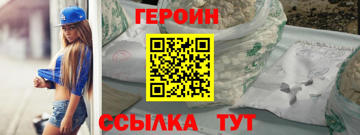 ГЕРОИН VHQ  ГЕРОИН  Мирный 