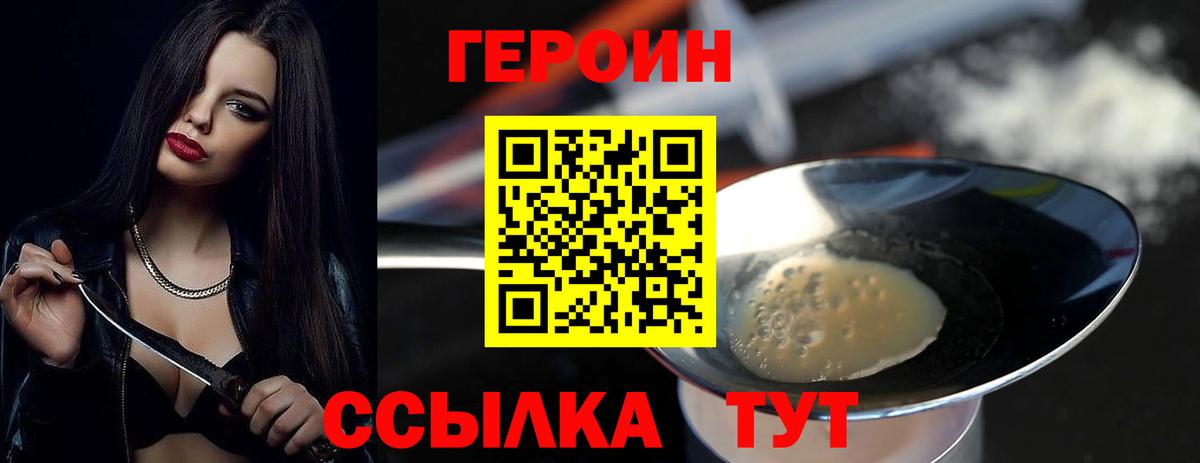 ГЕРОИН  Вход с VPN  Мирный  Героин герыч 