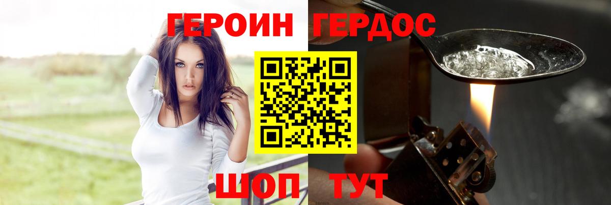 ГЕРОИН герыч Мирный