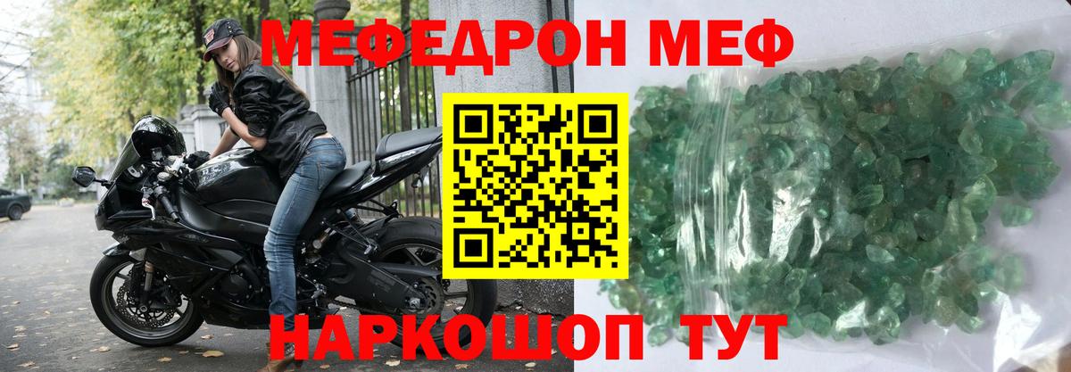 Мефедрон  Мирный