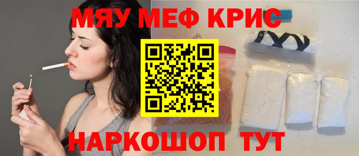 Меф мука Мирный