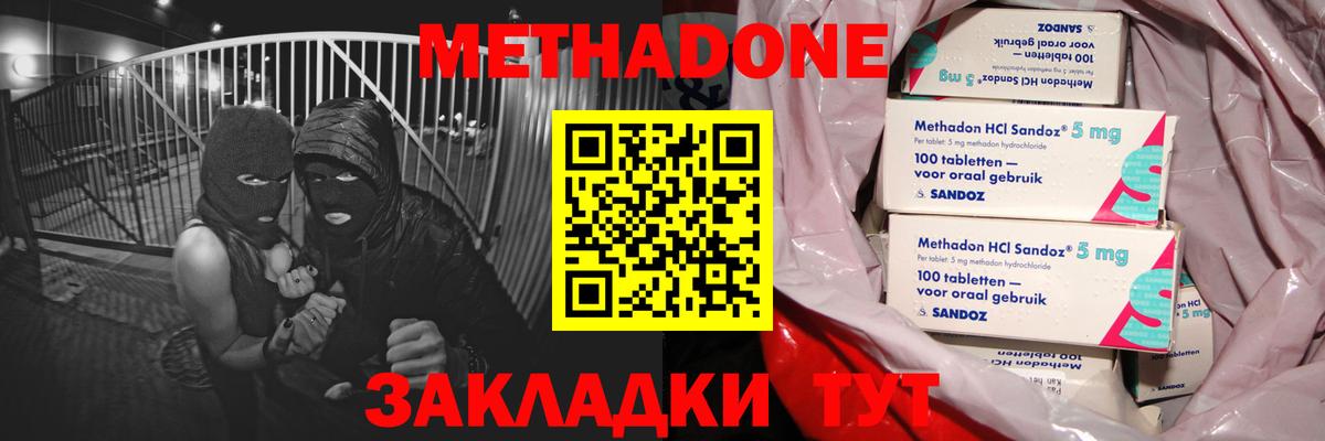 МЕТАДОН мёд  Мирный  МЕТАДОН methadone 