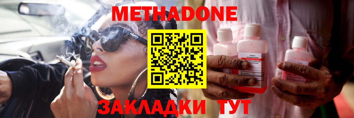 Метадон VHQ  Вход с VPN  Метадон мёд  Мирный 